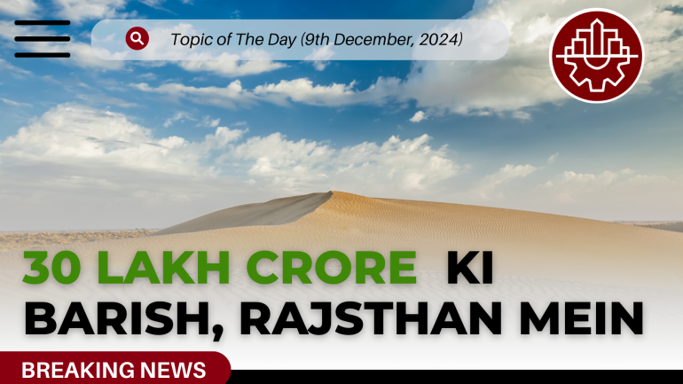 30 lakh crore  ki barish, Rajsthan mein  